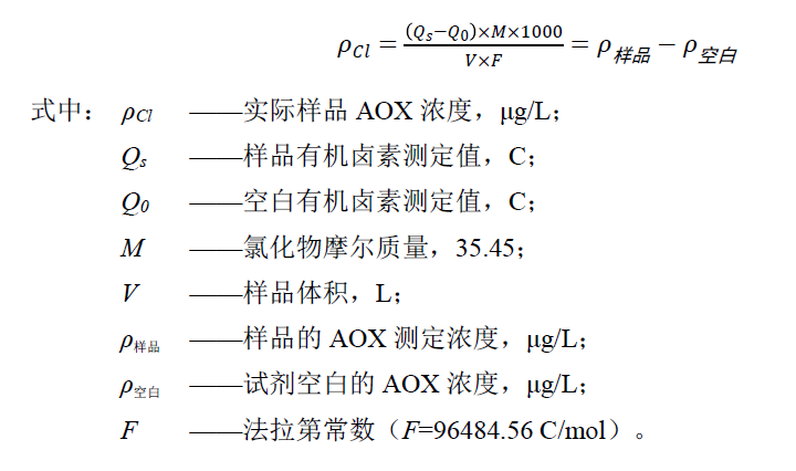 微庫侖法檢測(cè)可吸附有機(jī)鹵素（AOX）的步驟